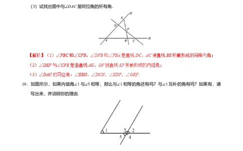 5.1.3同位角、内错角、同旁内角-七年级数学人教版（下册）（解析版）_初中全科电子版试卷练习试题_数学_7下初中人教版数学练习、试卷_人教数学七年级下课时练习（148份）