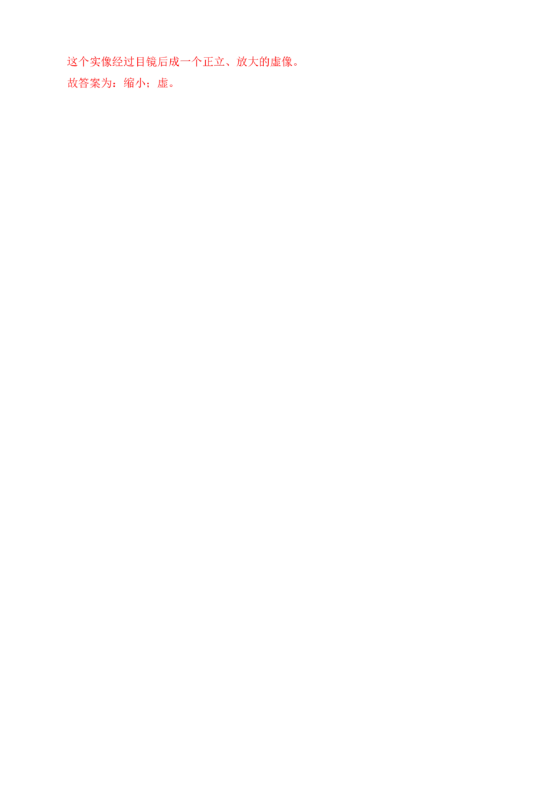 5.5显微镜和望远镜（知识点+例题）(解析版)_初中全科电子版试卷练习试题_物理_8年级上册物理试题_人教版物理八年级上课时练习（104份）_课时练习第1套53