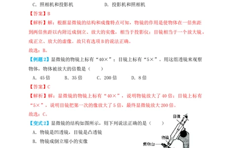 5.5显微镜和望远镜（知识点+例题）(解析版)_初中全科电子版试卷练习试题_物理_8年级上册物理试题_人教版物理八年级上课时练习（104份）_课时练习第1套53