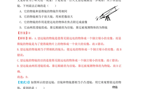 5.5显微镜和望远镜（知识点+例题）(解析版)_初中全科电子版试卷练习试题_物理_8年级上册物理试题_人教版物理八年级上课时练习（104份）_课时练习第1套53