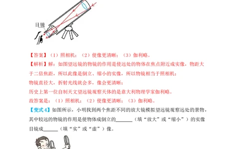 5.5显微镜和望远镜（知识点+例题）(解析版)_初中全科电子版试卷练习试题_物理_8年级上册物理试题_人教版物理八年级上课时练习（104份）_课时练习第1套53