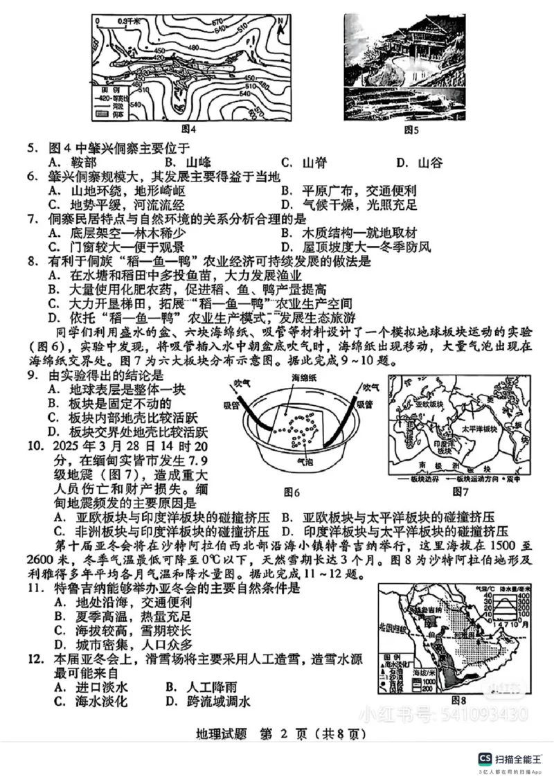 2025年山东省临沂市中考地理真题及答案_山东历年中考真题_山东省2025中考题_山东省统考（临沂、枣庄、聊城、菏泽）_地理（真题+答案）_2025年山东省临沂市中考地理真题及答案