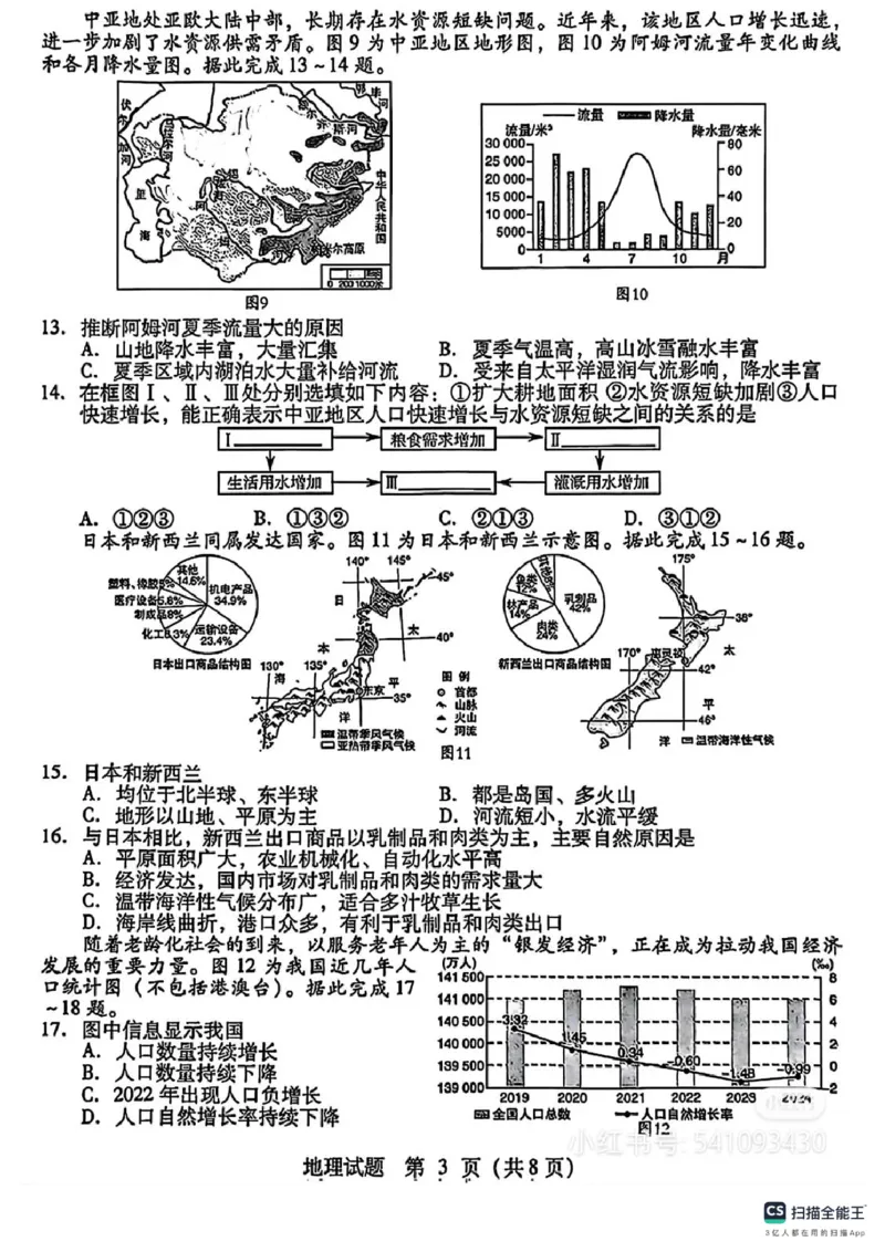 2025年山东省临沂市中考地理真题及答案_山东历年中考真题_山东省2025中考题_山东省统考（临沂、枣庄、聊城、菏泽）_地理（真题+答案）_2025年山东省临沂市中考地理真题及答案