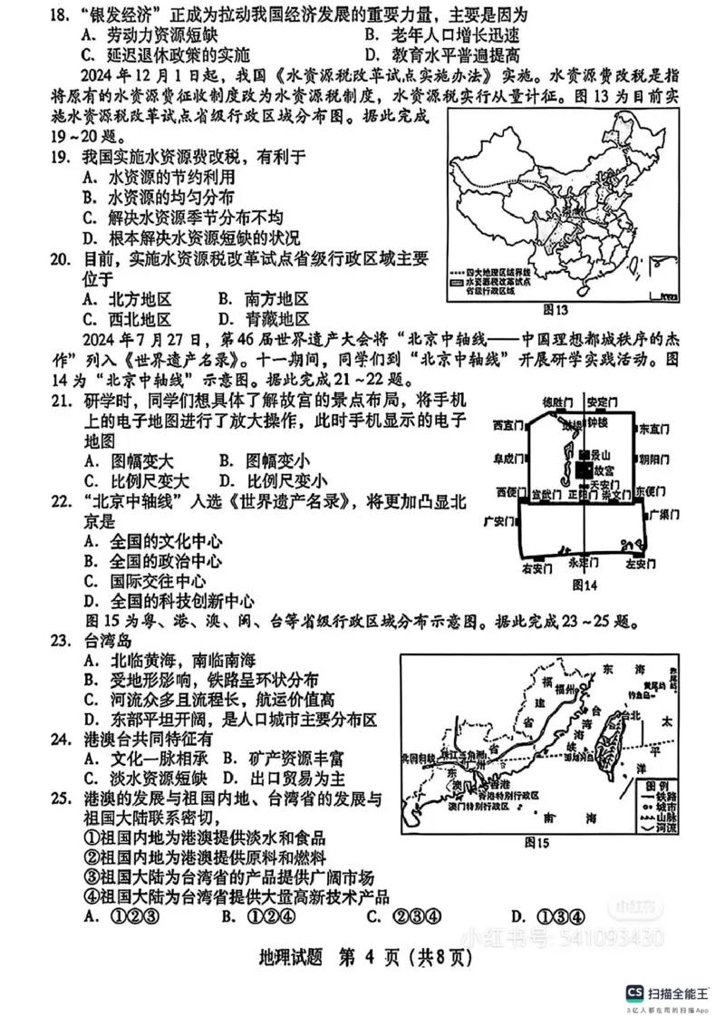 2025年山东省临沂市中考地理真题及答案_山东历年中考真题_山东省2025中考题_山东省统考（临沂、枣庄、聊城、菏泽）_地理（真题+答案）_2025年山东省临沂市中考地理真题及答案