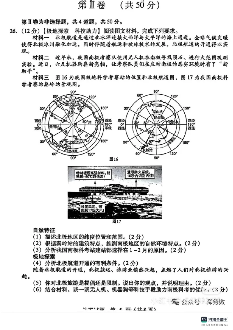 2025年山东省临沂市中考地理真题及答案_山东历年中考真题_山东省2025中考题_山东省统考（临沂、枣庄、聊城、菏泽）_地理（真题+答案）_2025年山东省临沂市中考地理真题及答案