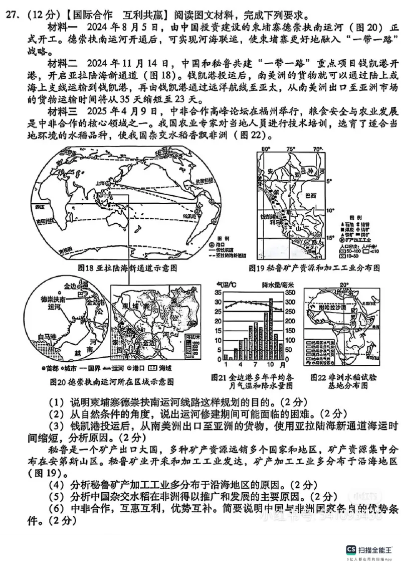 2025年山东省临沂市中考地理真题及答案_山东历年中考真题_山东省2025中考题_山东省统考（临沂、枣庄、聊城、菏泽）_地理（真题+答案）_2025年山东省临沂市中考地理真题及答案