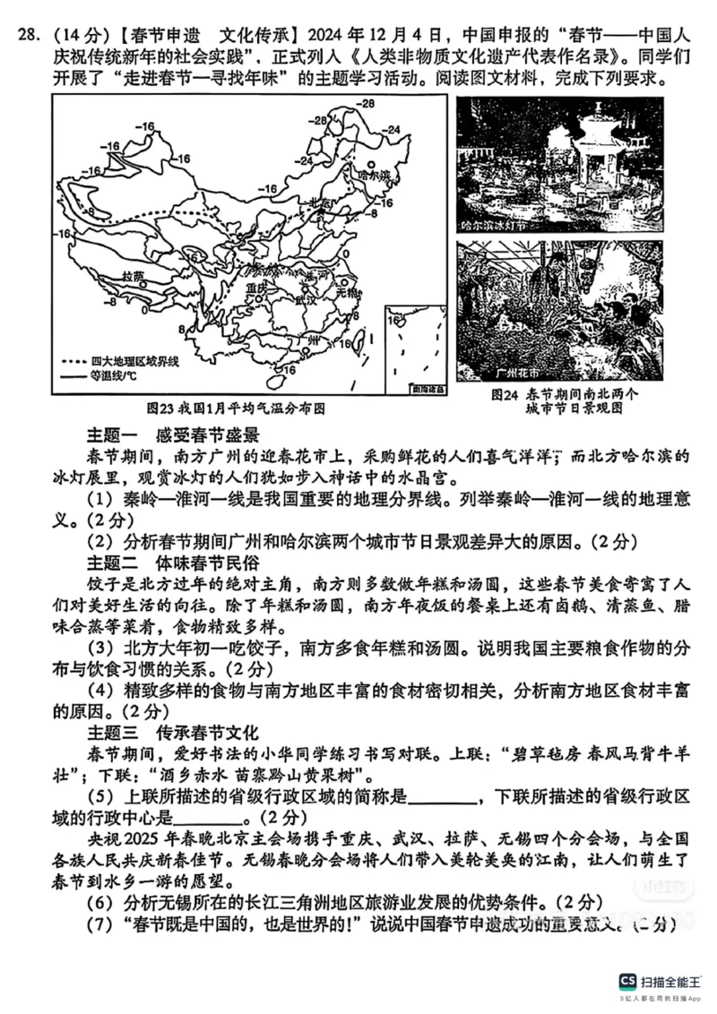 2025年山东省临沂市中考地理真题及答案_山东历年中考真题_山东省2025中考题_山东省统考（临沂、枣庄、聊城、菏泽）_地理（真题+答案）_2025年山东省临沂市中考地理真题及答案