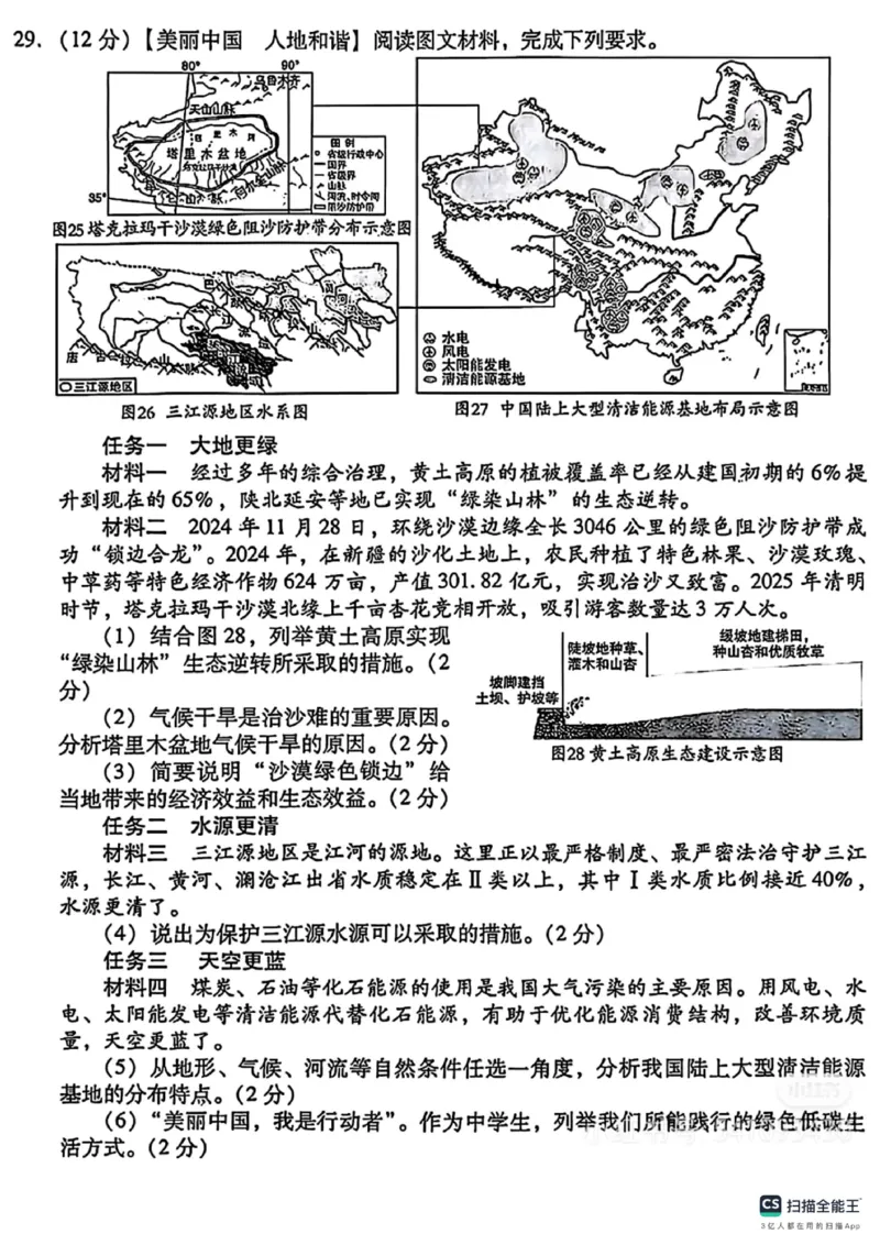 2025年山东省临沂市中考地理真题及答案_山东历年中考真题_山东省2025中考题_山东省统考（临沂、枣庄、聊城、菏泽）_地理（真题+答案）_2025年山东省临沂市中考地理真题及答案