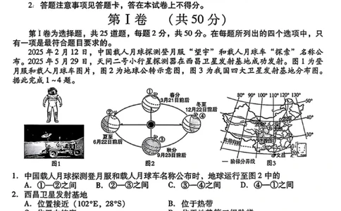 2025年山东省临沂市中考地理真题及答案_山东历年中考真题_山东省2025中考题_山东省统考（临沂、枣庄、聊城、菏泽）_地理（真题+答案）_2025年山东省临沂市中考地理真题及答案