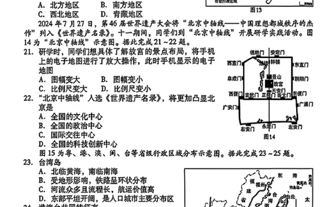 2025年山东省临沂市中考地理真题及答案_山东历年中考真题_山东省2025中考题_山东省统考（临沂、枣庄、聊城、菏泽）_地理（真题+答案）_2025年山东省临沂市中考地理真题及答案