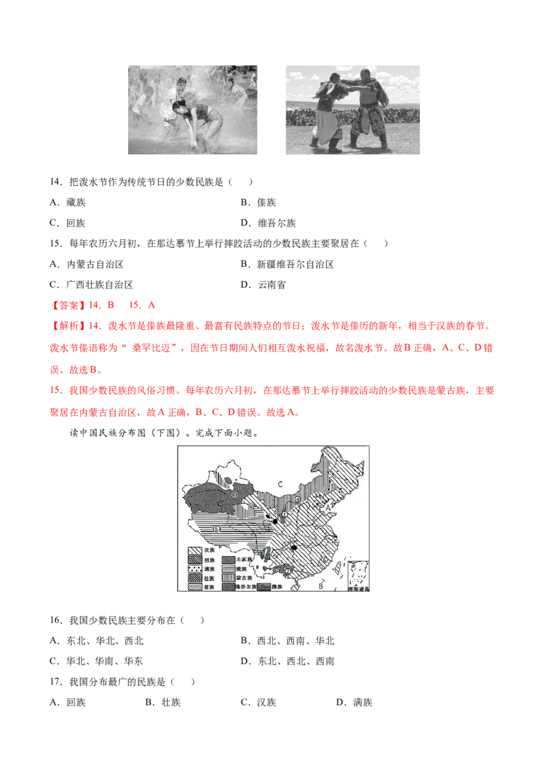 1.3民族-八年级地理上册课后培优练（人教版）（解析版）_初中全科电子版试卷练习试题_地理_人教地理8上试题试卷_人教地理8年级上课时练习26份_第2套课时练习