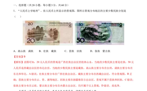 1.3民族-八年级地理上册课后培优练（人教版）（解析版）_初中全科电子版试卷练习试题_地理_人教地理8上试题试卷_人教地理8年级上课时练习26份_第2套课时练习