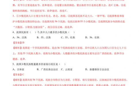 1.3民族-八年级地理上册课后培优练（人教版）（解析版）_初中全科电子版试卷练习试题_地理_人教地理8上试题试卷_人教地理8年级上课时练习26份_第2套课时练习