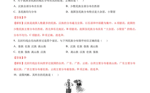 1.3民族-八年级地理上册课后培优练（人教版）（解析版）_初中全科电子版试卷练习试题_地理_人教地理8上试题试卷_人教地理8年级上课时练习26份_第2套课时练习
