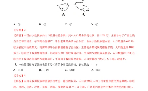 1.3民族-八年级地理上册课后培优练（人教版）（解析版）_初中全科电子版试卷练习试题_地理_人教地理8上试题试卷_人教地理8年级上课时练习26份_第2套课时练习