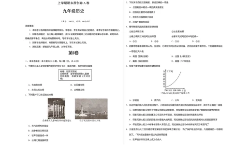 上学期九年级历史期末原创卷A卷（安徽版）（考试版）测试范围：部编版九年级上册、九年级下册_初中全科电子版试卷练习试题_历史_历史人教版9上试卷