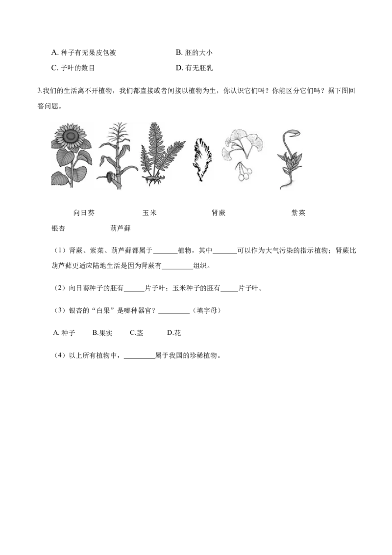 专题3.1.1藻类、苔藓和蕨类植物（原卷版）_初中全科电子版试卷练习试题_生物_生物人教版7上练习&mdash;24新版已更新_人教生物7年级上课时练习39份