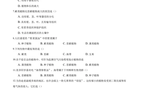 专题3.1.1藻类、苔藓和蕨类植物（原卷版）_初中全科电子版试卷练习试题_生物_生物人教版7上练习&mdash;24新版已更新_人教生物7年级上课时练习39份