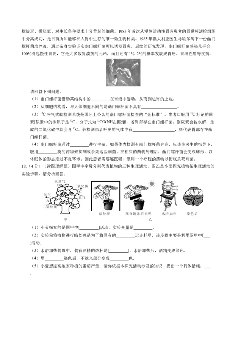 2024年中考押题预测卷01（辽宁卷）-生物（考试版A4）_初中全科电子版试卷练习试题_生物_2024中考模拟题生物(1)_押题预测