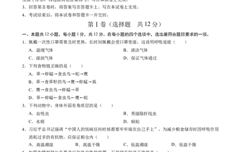 2024年中考押题预测卷01（辽宁卷）-生物（考试版A4）_初中全科电子版试卷练习试题_生物_2024中考模拟题生物(1)_押题预测