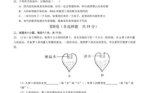 2024年中考押题预测卷01（辽宁卷）-生物（考试版A4）_初中全科电子版试卷练习试题_生物_2024中考模拟题生物(1)_押题预测