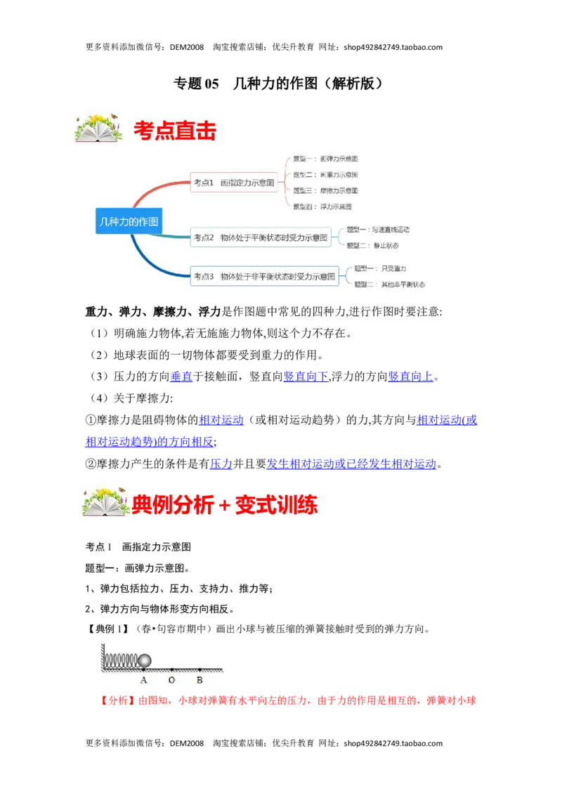 专题05几种力的作图（解析版）_初中全科电子版试卷练习试题_物理_8年级下册物理试题_人教版物理八年级下专项练习（029份）