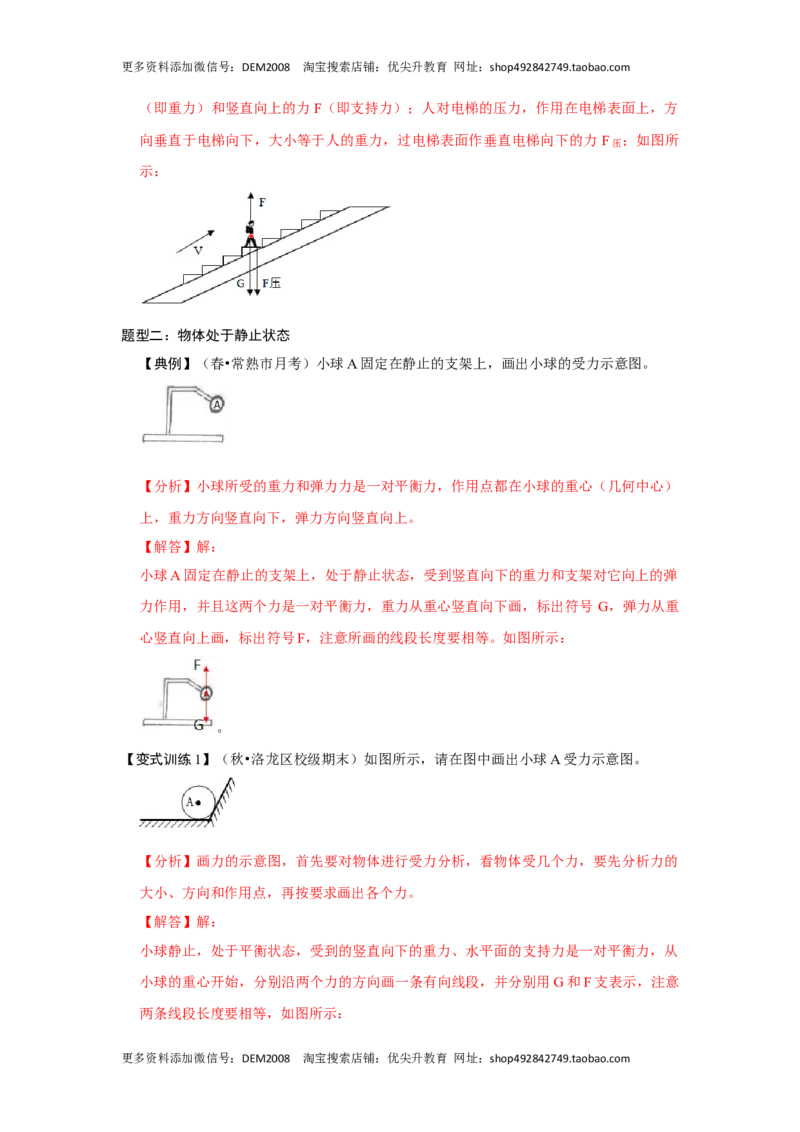 专题05几种力的作图（解析版）_初中全科电子版试卷练习试题_物理_8年级下册物理试题_人教版物理八年级下专项练习（029份）