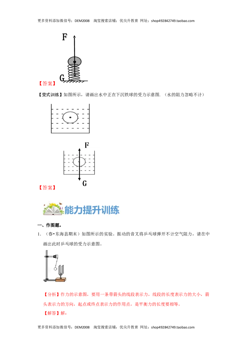 专题05几种力的作图（解析版）_初中全科电子版试卷练习试题_物理_8年级下册物理试题_人教版物理八年级下专项练习（029份）