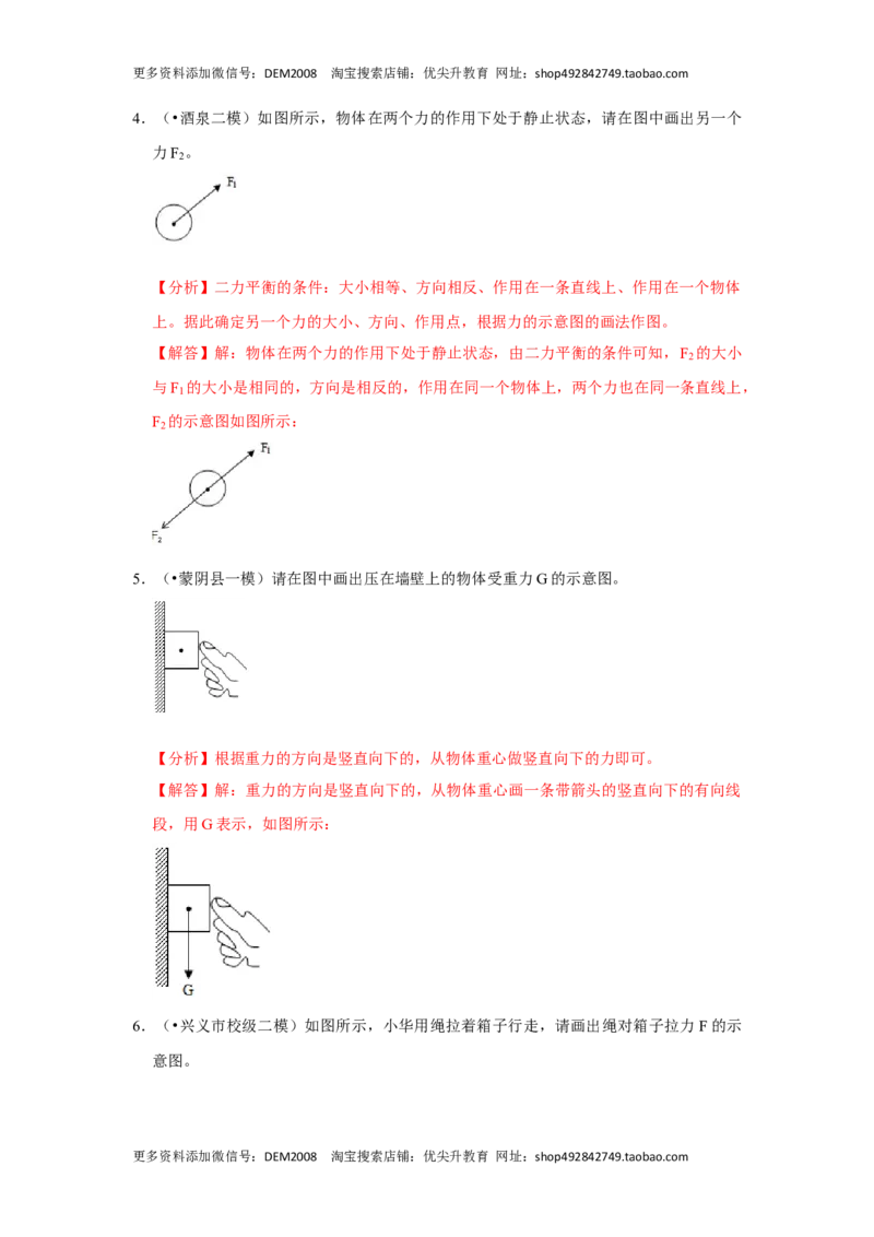 专题05几种力的作图（解析版）_初中全科电子版试卷练习试题_物理_8年级下册物理试题_人教版物理八年级下专项练习（029份）
