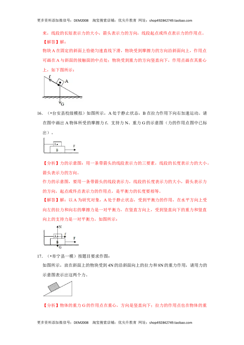 专题05几种力的作图（解析版）_初中全科电子版试卷练习试题_物理_8年级下册物理试题_人教版物理八年级下专项练习（029份）
