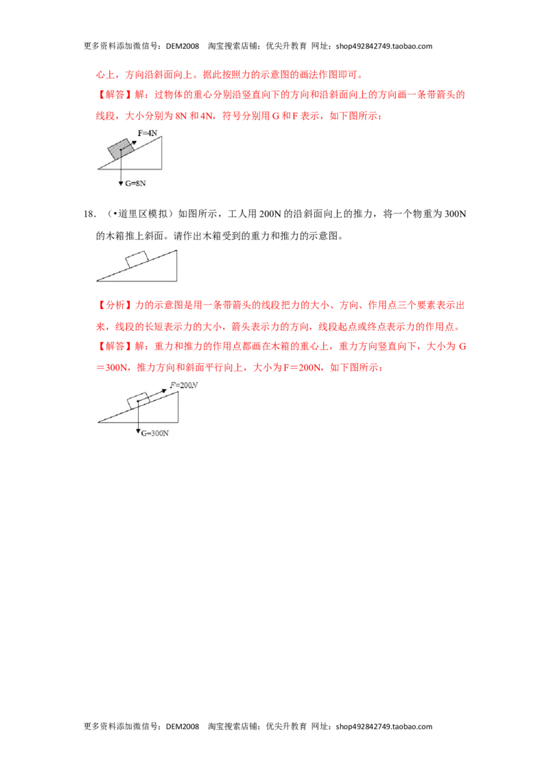 专题05几种力的作图（解析版）_初中全科电子版试卷练习试题_物理_8年级下册物理试题_人教版物理八年级下专项练习（029份）