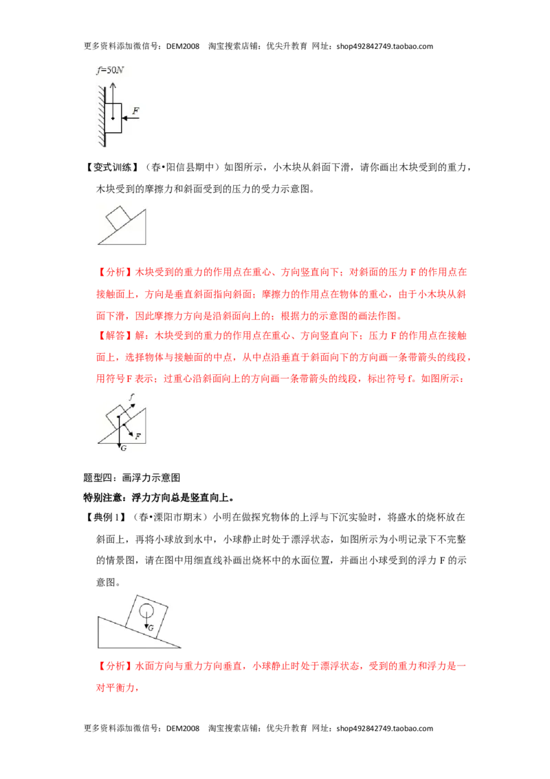 专题05几种力的作图（解析版）_初中全科电子版试卷练习试题_物理_8年级下册物理试题_人教版物理八年级下专项练习（029份）