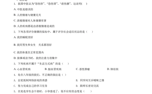 8.3.1评价自己的健康状况（基础练）-（人教版）（原卷版）_初中全科电子版试卷练习试题_生物_生物8下练习_人教生物8年级下课时练习51份