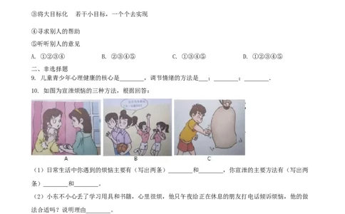 8.3.1评价自己的健康状况（基础练）-（人教版）（原卷版）_初中全科电子版试卷练习试题_生物_生物8下练习_人教生物8年级下课时练习51份