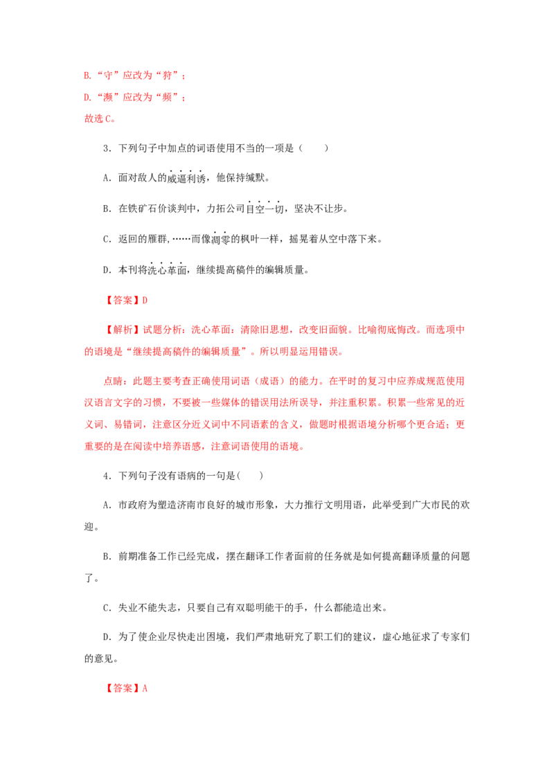 07《大雁归来》（同步习题）(解析版)_初中全科电子版试卷练习试题_语文_8下初中人教部编版语文练习、试卷_部编语文八年级下课时练习（025份）