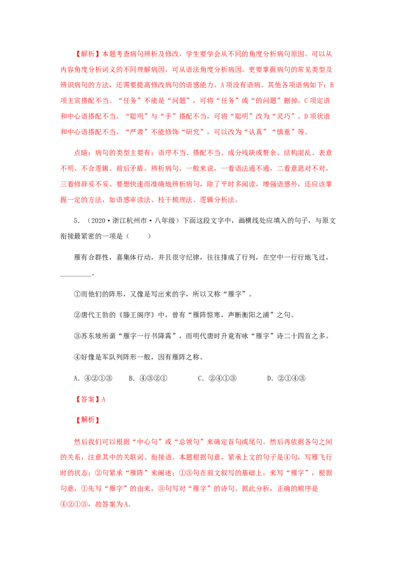 07《大雁归来》（同步习题）(解析版)_初中全科电子版试卷练习试题_语文_8下初中人教部编版语文练习、试卷_部编语文八年级下课时练习（025份）