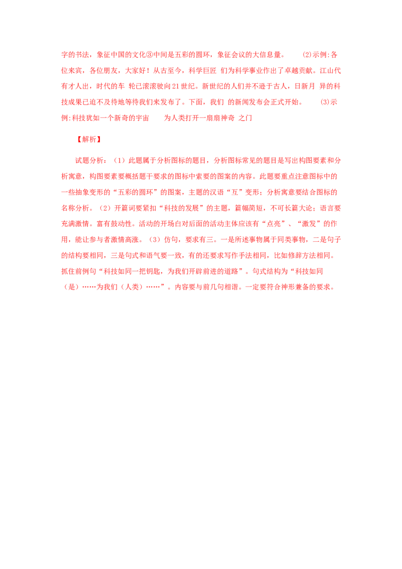 07《大雁归来》（同步习题）(解析版)_初中全科电子版试卷练习试题_语文_8下初中人教部编版语文练习、试卷_部编语文八年级下课时练习（025份）
