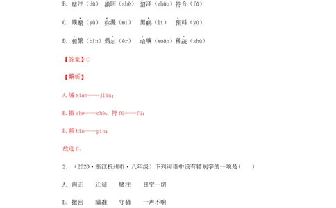 07《大雁归来》（同步习题）(解析版)_初中全科电子版试卷练习试题_语文_8下初中人教部编版语文练习、试卷_部编语文八年级下课时练习（025份）