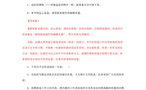 07《大雁归来》（同步习题）(解析版)_初中全科电子版试卷练习试题_语文_8下初中人教部编版语文练习、试卷_部编语文八年级下课时练习（025份）