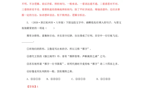 07《大雁归来》（同步习题）(解析版)_初中全科电子版试卷练习试题_语文_8下初中人教部编版语文练习、试卷_部编语文八年级下课时练习（025份）
