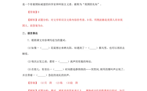 07《大雁归来》（同步习题）(解析版)_初中全科电子版试卷练习试题_语文_8下初中人教部编版语文练习、试卷_部编语文八年级下课时练习（025份）