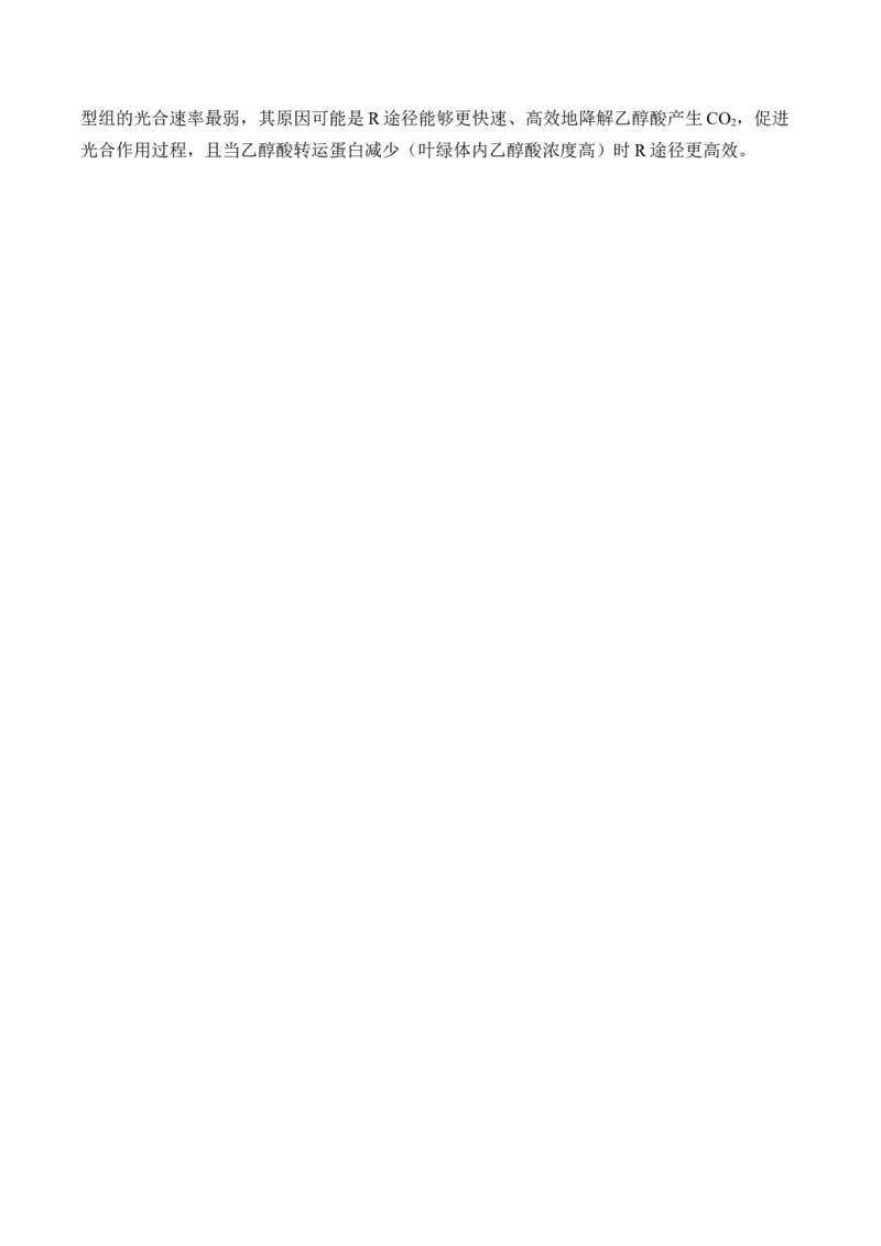 专题3细胞代谢（非选择题）&mdash;&mdash;2025届高考生物学模块分练新高考版（含解析）_2025年新高考资料_二轮复习_新高考版2025届高考生物学模块分练选择题与非选择题（含解析）