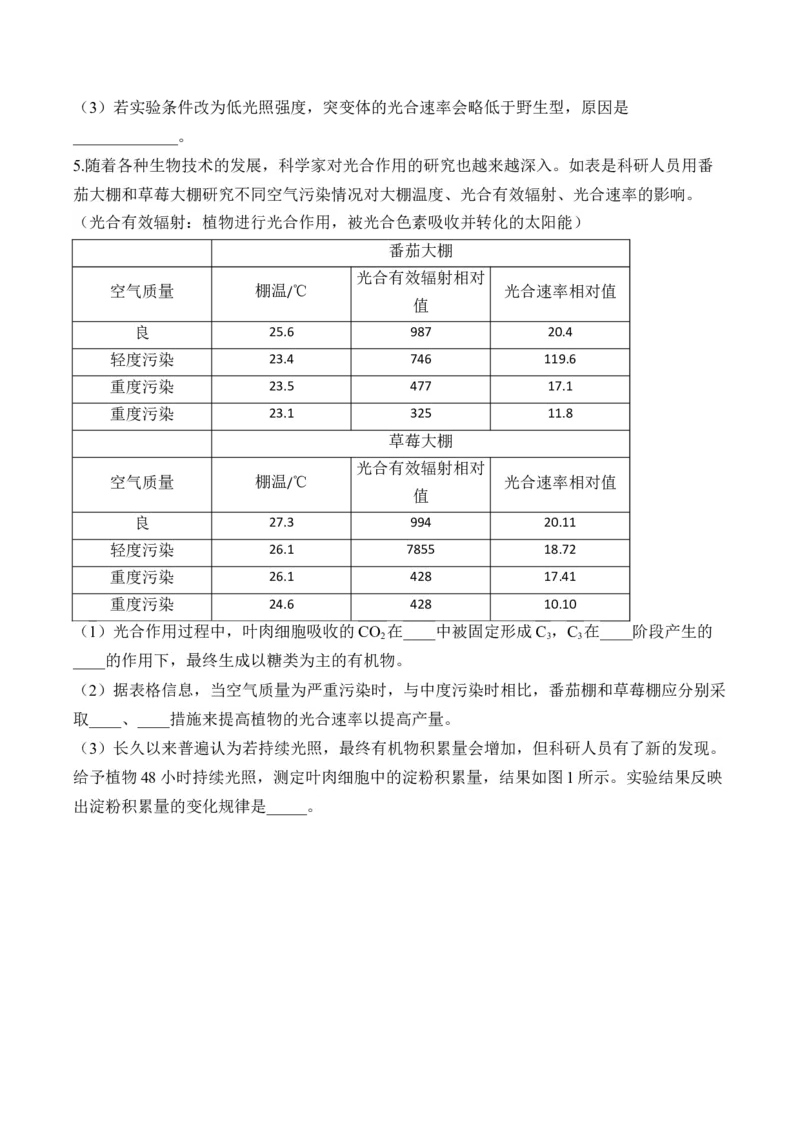 专题3细胞代谢（非选择题）&mdash;&mdash;2025届高考生物学模块分练新高考版（含解析）_2025年新高考资料_二轮复习_新高考版2025届高考生物学模块分练选择题与非选择题（含解析）