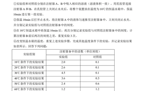 专题3细胞代谢（非选择题）&mdash;&mdash;2025届高考生物学模块分练新高考版（含解析）_2025年新高考资料_二轮复习_新高考版2025届高考生物学模块分练选择题与非选择题（含解析）