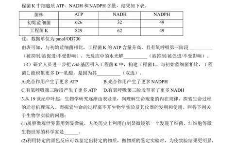 专题3细胞代谢（非选择题）&mdash;&mdash;2025届高考生物学模块分练新高考版（含解析）_2025年新高考资料_二轮复习_新高考版2025届高考生物学模块分练选择题与非选择题（含解析）