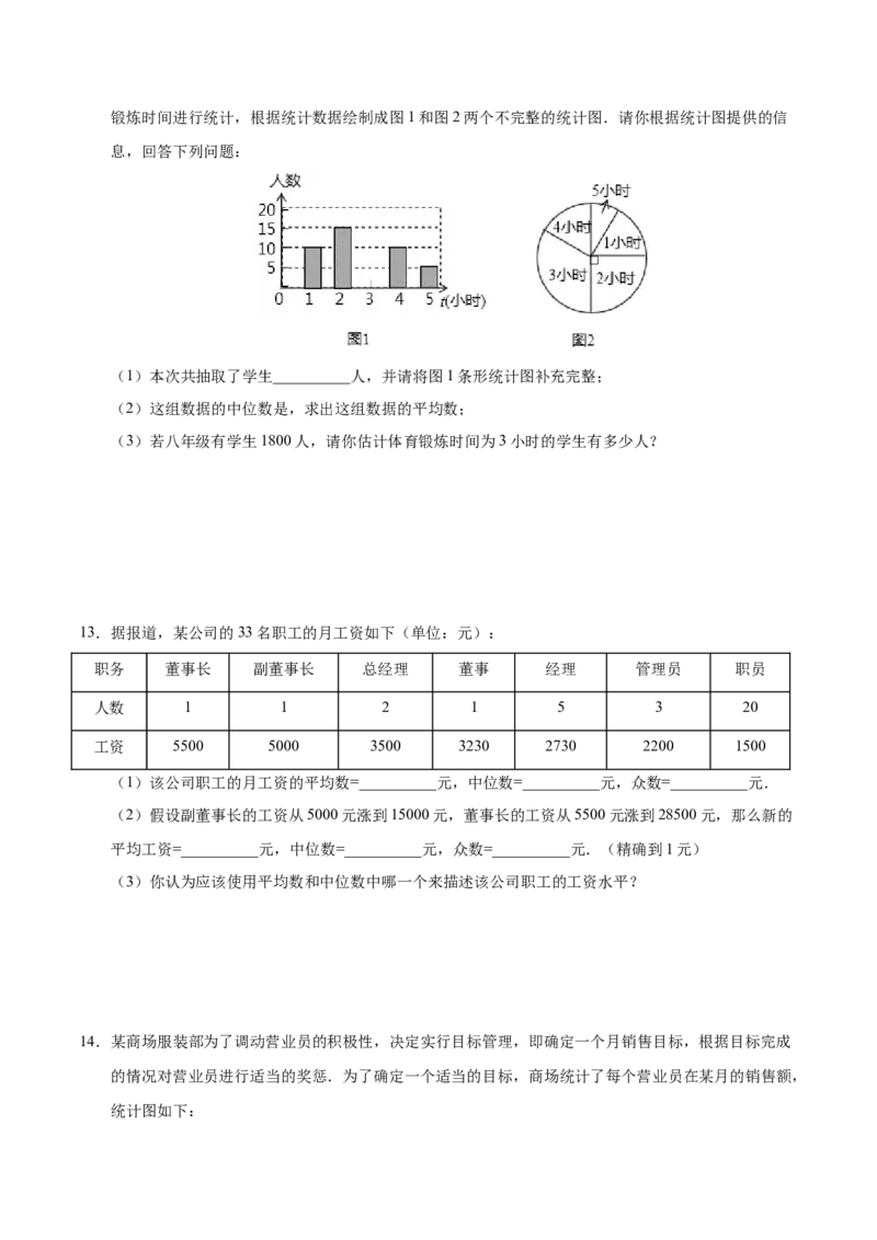 20.1.2中位数和众数-八年级数学人教版（原卷版）_初中全科电子版试卷练习试题_数学_8下初中人教版数学练习、试卷_人教数学八年级下课时练习（070份）