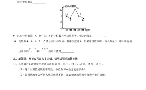 20.1.2中位数和众数-八年级数学人教版（原卷版）_初中全科电子版试卷练习试题_数学_8下初中人教版数学练习、试卷_人教数学八年级下课时练习（070份）