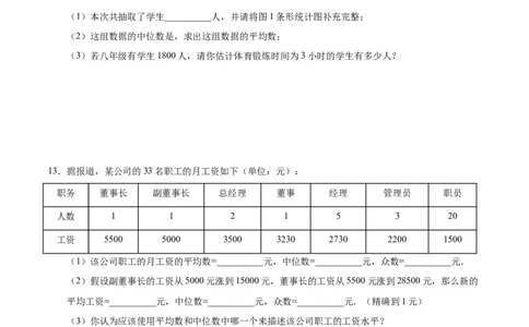 20.1.2中位数和众数-八年级数学人教版（原卷版）_初中全科电子版试卷练习试题_数学_8下初中人教版数学练习、试卷_人教数学八年级下课时练习（070份）