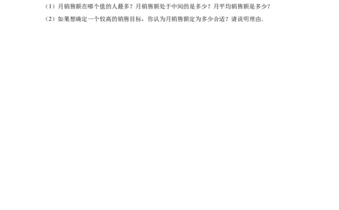 20.1.2中位数和众数-八年级数学人教版（原卷版）_初中全科电子版试卷练习试题_数学_8下初中人教版数学练习、试卷_人教数学八年级下课时练习（070份）