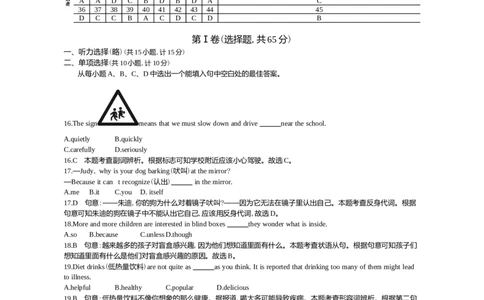 2021山东东营英语试卷+答案+解析(word整理版)_山东历年中考真题_山东省历年中考真题2013~2024_初中英语历年真题（2013-2024）